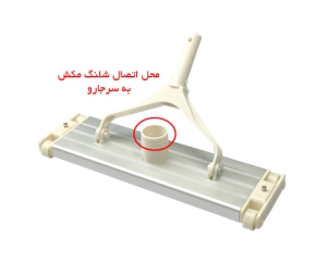 سر جارو استخر