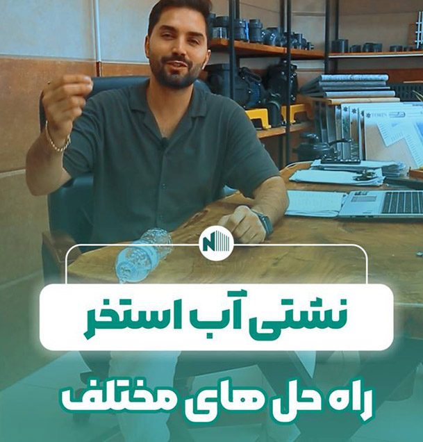 نشتی استخر | بررسی علت و روش تشخیص و تعمیر آن