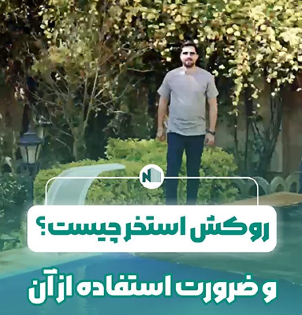 روکش استخر چیست؟